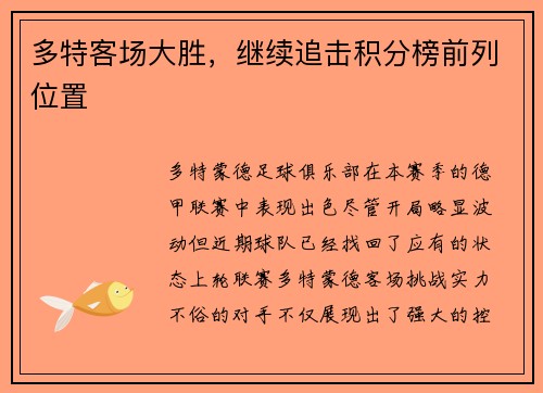 多特客场大胜,继续追击积分榜前列位置